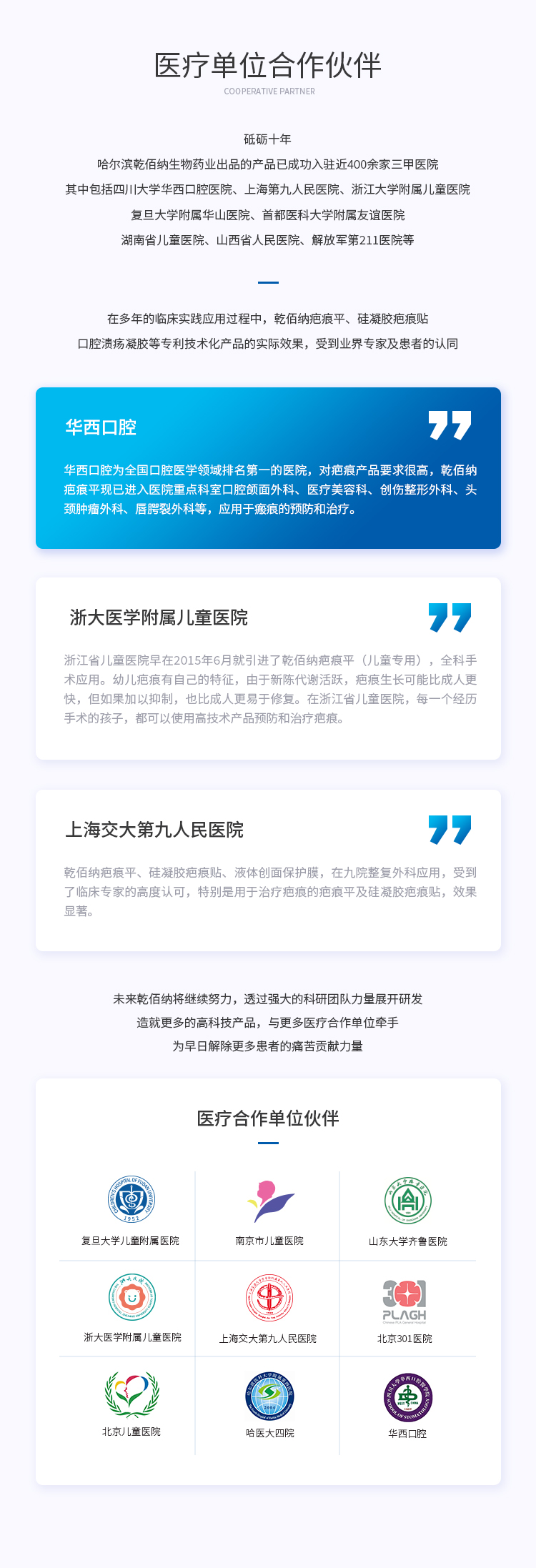 醫療合作伙伴.jpg